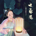 排骨教主 - 长安巷