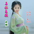 小依 - 弄弦离歌