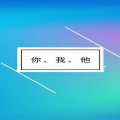 他叫小爱bekzada - 和你
