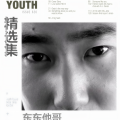 东东他哥 - 樱花树下的约定 (对唱版)