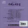 김란영(카페노래 8집)