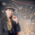 정희라 - 설레는 여심