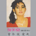 第五集 当你说爱我