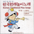 한국민속아동음악연구소합창단 - 완주 이거리 저거리