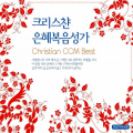 Various Artists - 부흥