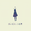 滲音かこい - また雨が降ったら