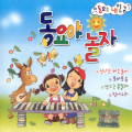 Various Artists - 곰세마리송