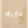 吕小夏 - 月亮没来