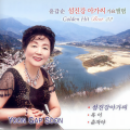 윤갑순 - 사랑의 이름표