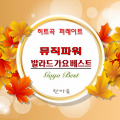 한아름 - 그건너