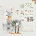 김현식 - 아무 말도 하지 말아요