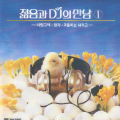 정광태 - 당신은 꽃처럼