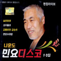 나운도 - 짚세기 신고왔네
