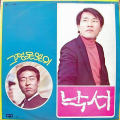 이영숙 - 당신의 눈속에