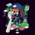 郁可唯 - 我的城
