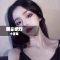 小雯哥 - 潮音绝炸