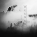 十二明月 - 大话西游