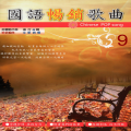 华语群星 - 没有人可以像你 + 爱情傀儡 + 棋子 + 你喜欢的会有几个 + 说谎  + 梦在无梦的夜里 + 一个人的我依然会微笑 + 情到浓时 + 说走就走  + 我会真的嫁给你 + 爱的很小心 + 我们有没有爱过 + 爱与愁