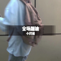 小阿诺 - 蹦迪硬曲 (DJ版)