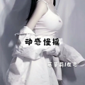 蔡萝莉、在忠 - 最差的我 (DJ版)