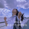 浪子康 - 你若三冬