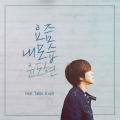 Tablo、尹道贤、K.will - 요즘 내 모습