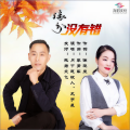 月下思故人、龙宇星 - 缘分没有错