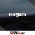 笑匠 - Somebody Else Lyrics