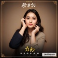 未来·维克斯 - 2024年
