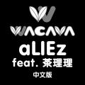 WACAVA、茶理理理子 - aLIEz