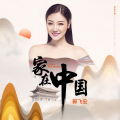 郭飞宏 - 家在中国