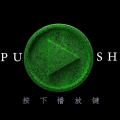 Giovanni Angeleri、Peter Zazofsky、苏贞、Philippe Muller、Damien Eckersley、Aaron Shorr、Ana Filipa Oliveira Lima、Philip Arkinstall、John Williamson Wallace、韩小明、Michael Zuehl、Hélène Bernardy、Firoozeh Raeesdana - push play 按下播放键
