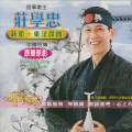 庄学忠 - 原谅我吧！心上人