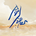 凤九 - 剑魂