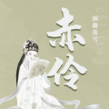 納蘭落雪 - 小幸运