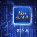 赵照 - 把酒问月