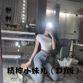 精神小妹儿