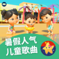 乐宝宝与朋友童谣 - 五只小鸭子