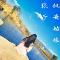 dj张子 - 姚安姑娘