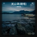 菠萝吹雪y - 关山酒