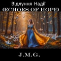 John M. Gunn - Відлуння Надії