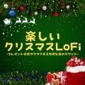 LoFiラップランド - 冬の夜