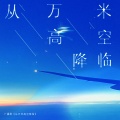 撬锁老羊LeO - Stay