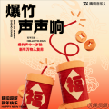 小朋的朋 - 爆竹声声响