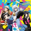 TVアニメ「繰繰れ (ぐぐれ)!コックリさん」オープニングテーマ「Welcome!!DISCOけもけもけ」歌:コックリさん (CV:小野大輔)/セリフ:狗神 (CV:櫻井孝宏)&信楽 (CV:中田譲治)