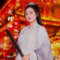 谈柒柒 - 天好冷