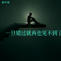 梦千寻 - 此爱无归期