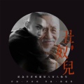 陈彼得 - 丑奴儿
