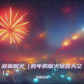 小猫日记 - 寂寞烟火