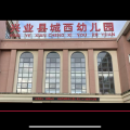 龍凡 - 城西幼儿园
